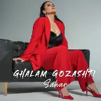 دانلود آهنگ قالم گذاشتی از سحر